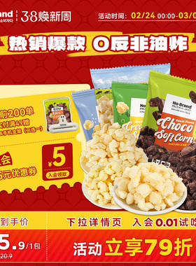 nobrand诺倍得韩国芝士玉米卷巧克力味爆米花120g*1包膨化零食