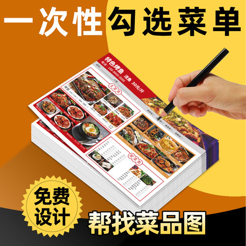 A4/A3一次性勾选PVC餐牌设计