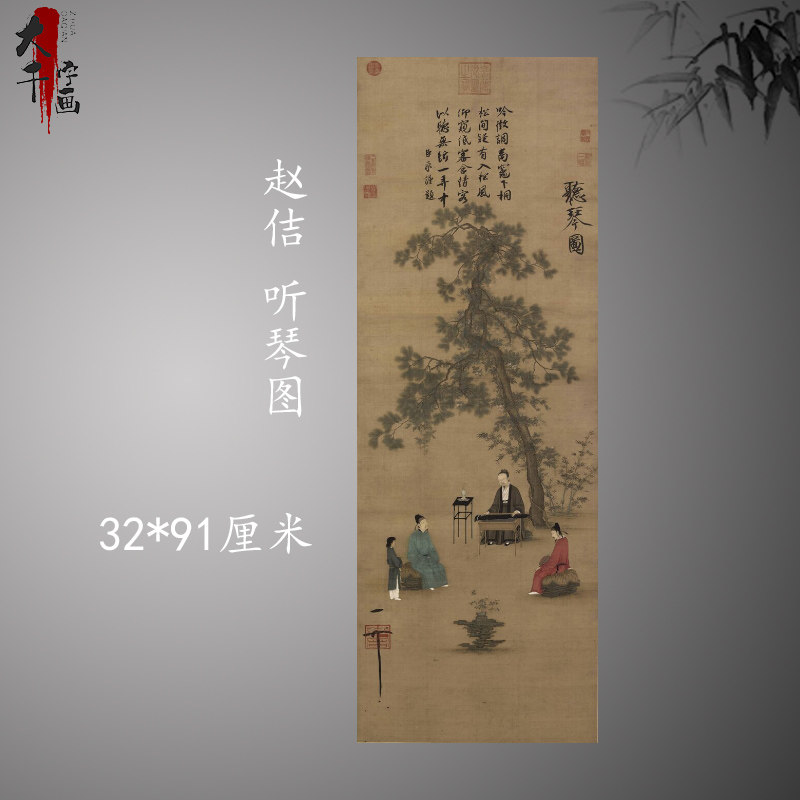 听琴图宋徽宗赵佶国画高清复制复古人物图案宣纸字画芯临摹装饰画