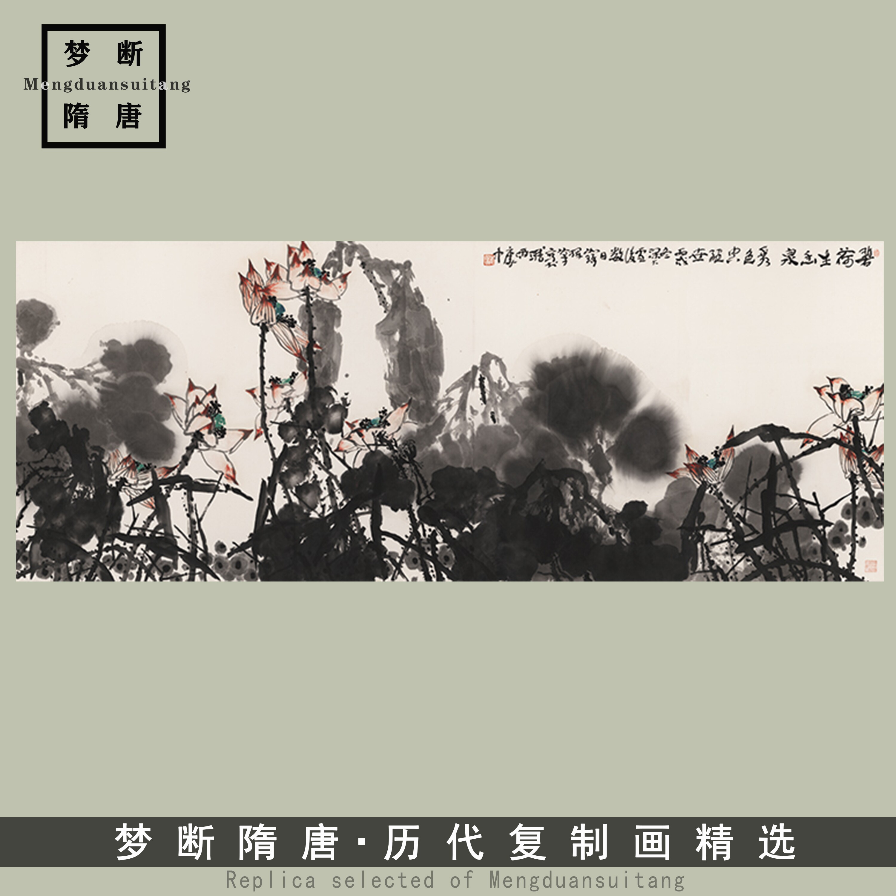 崔如琢碧荷生泉图国画水墨画荷花大横幅名人字画复制画客厅装饰画