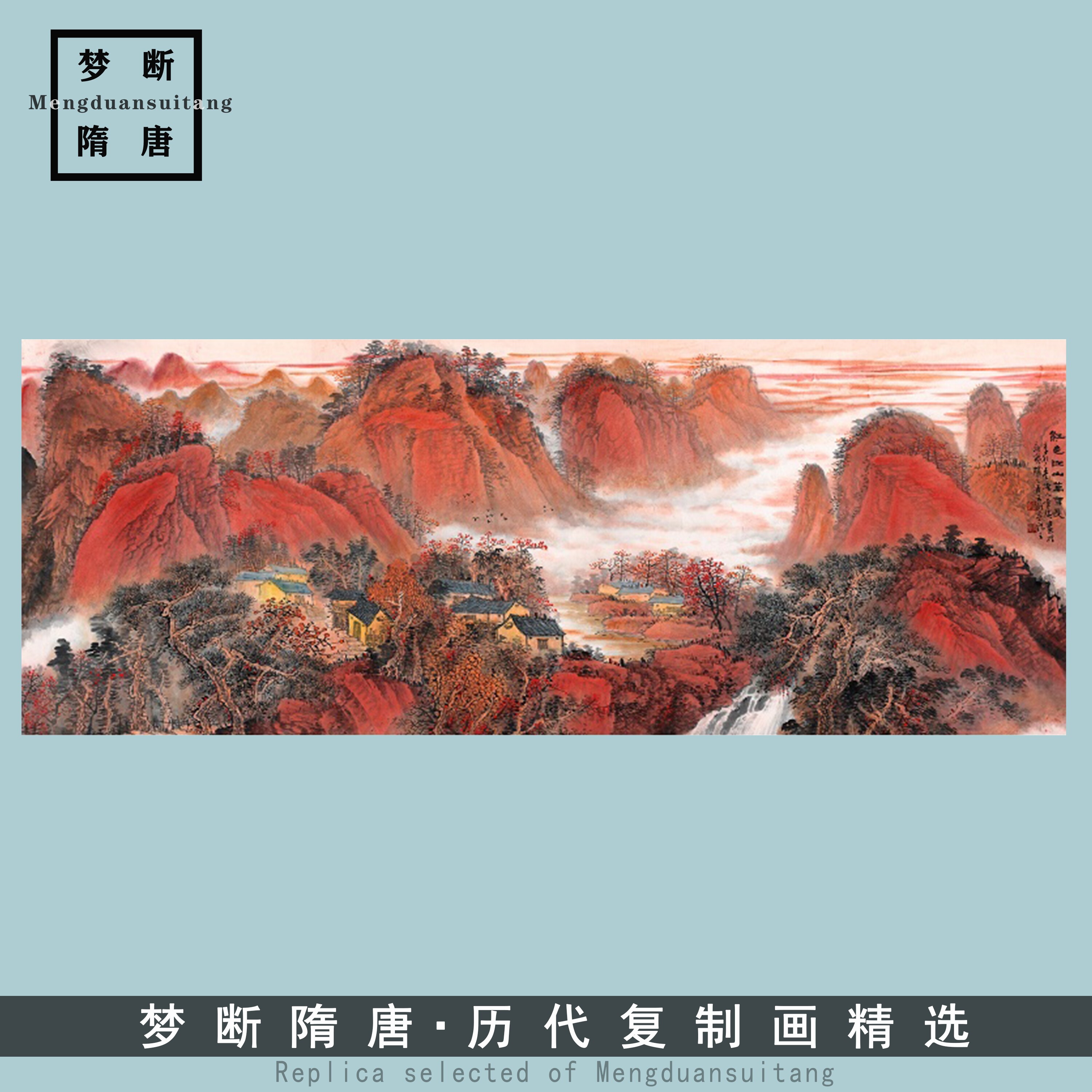 新品当代吴广红色江山万年长中式山水画横幅客厅办公室装饰画挂画