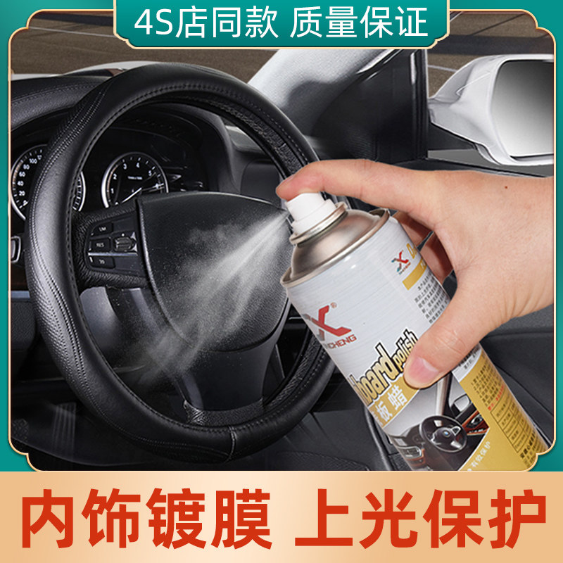 汽车内饰表盘蜡仪表台内饰真皮座清洗剂/养护剂