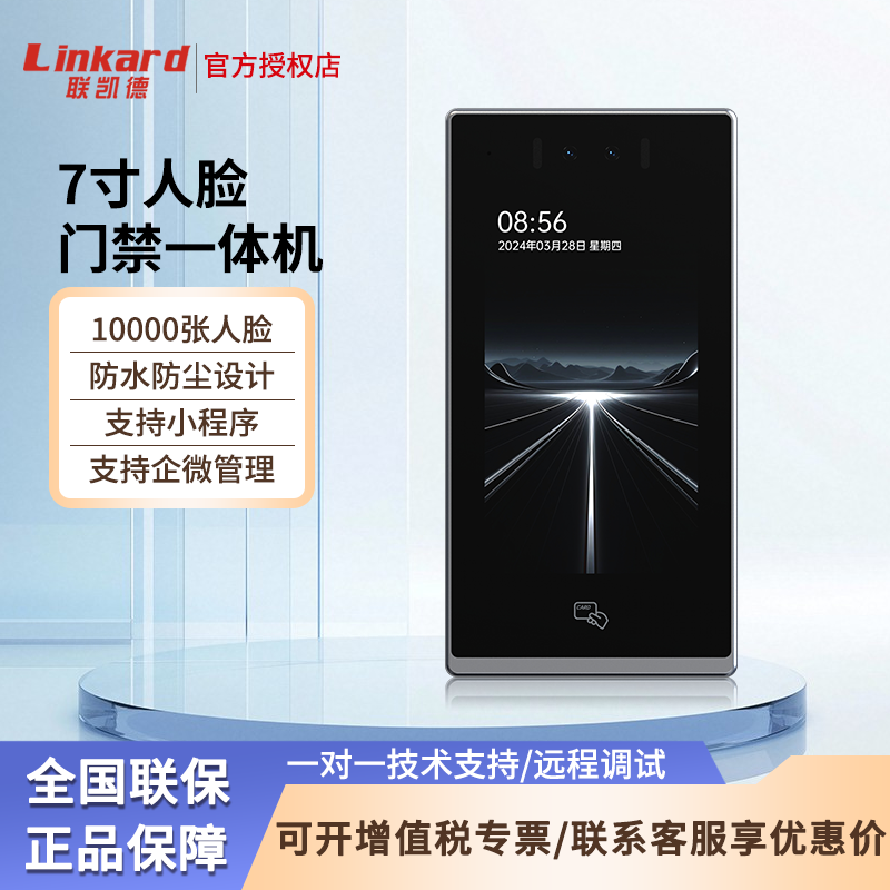 7寸人脸门禁一体机密码刷卡蓝牙