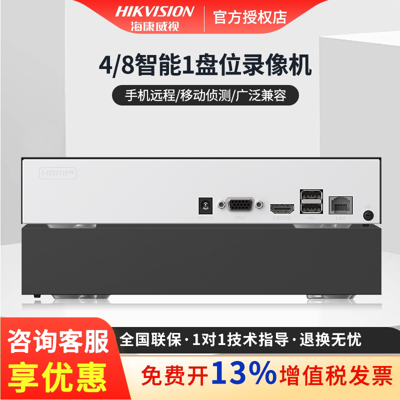海康威视4/8/16路网络POE硬盘录像机NVR手机远程监控主机71047804