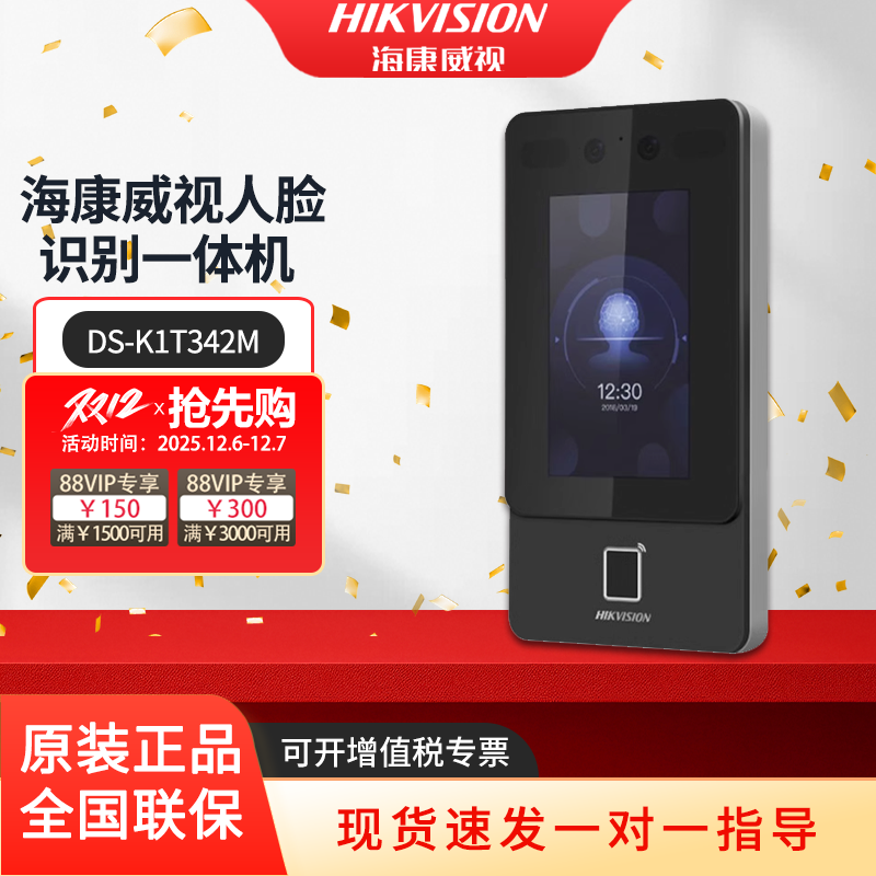 海康威视人脸门禁342MFW