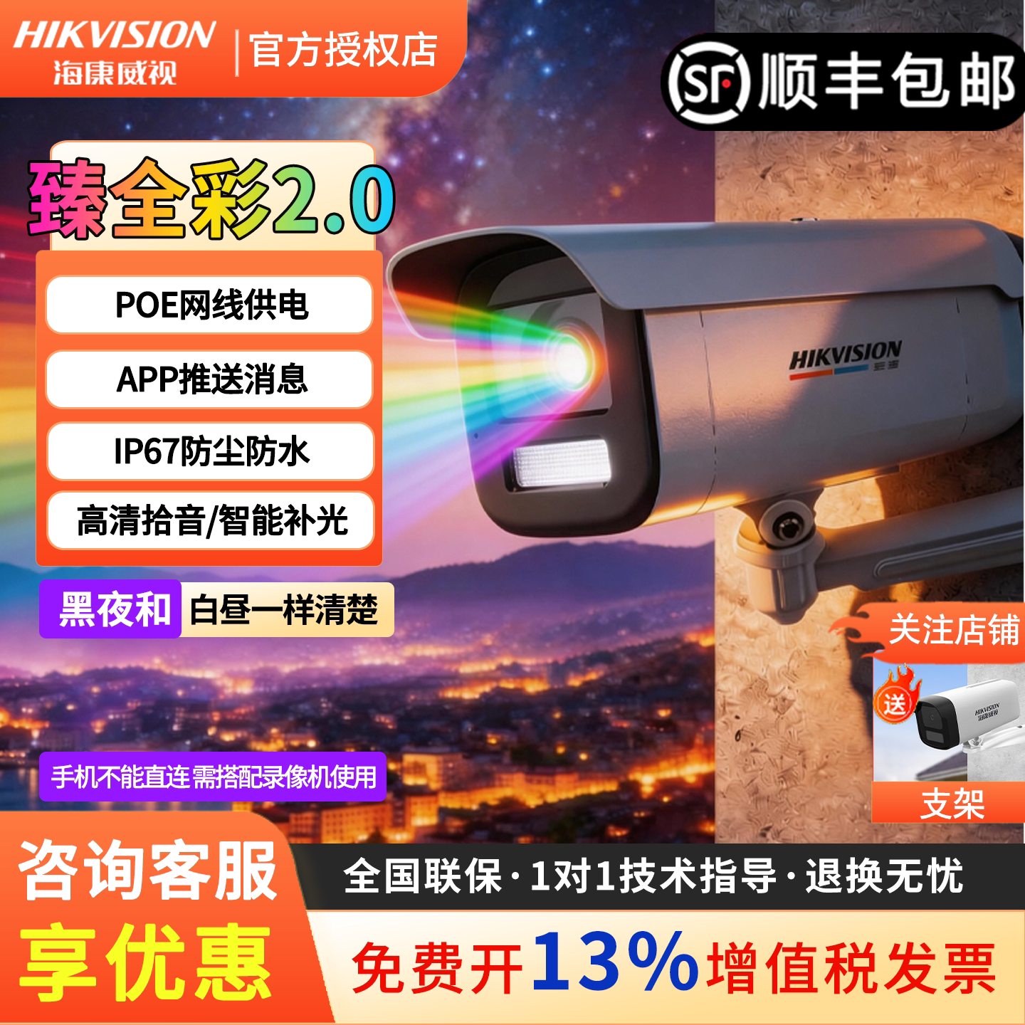 海康臻全彩2代400/800万高清监控摄像头POE夜视户外摄像机3T47/87