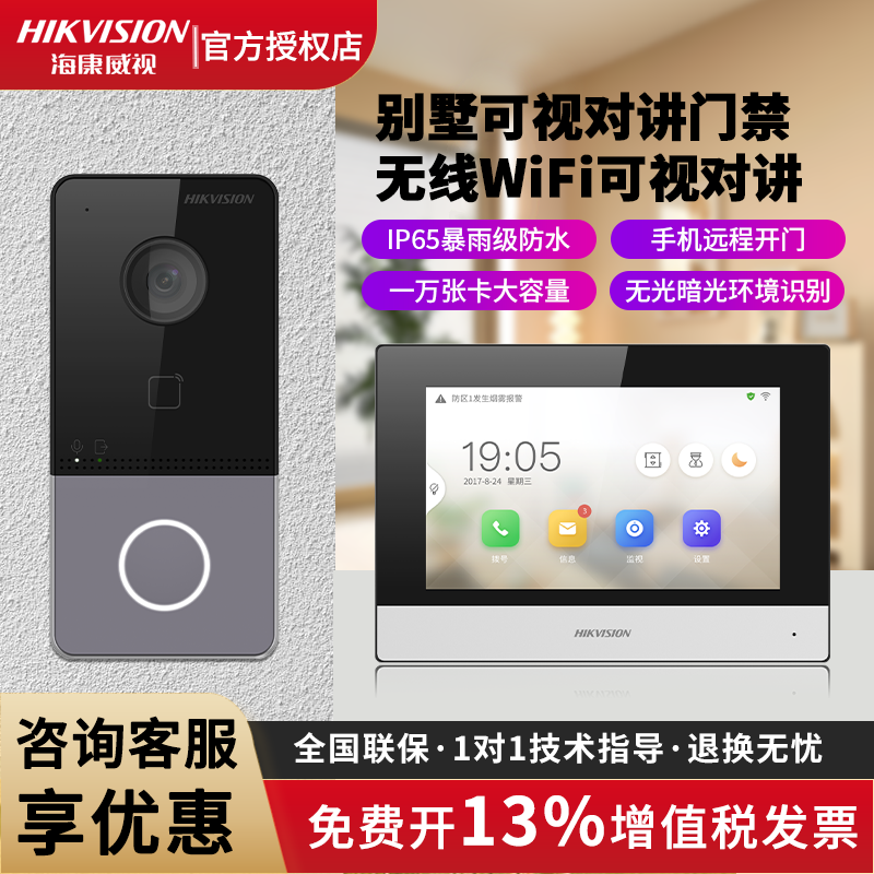 海康威视别墅可视对讲门禁套装门铃家用无线手机远程对讲开KVJ113