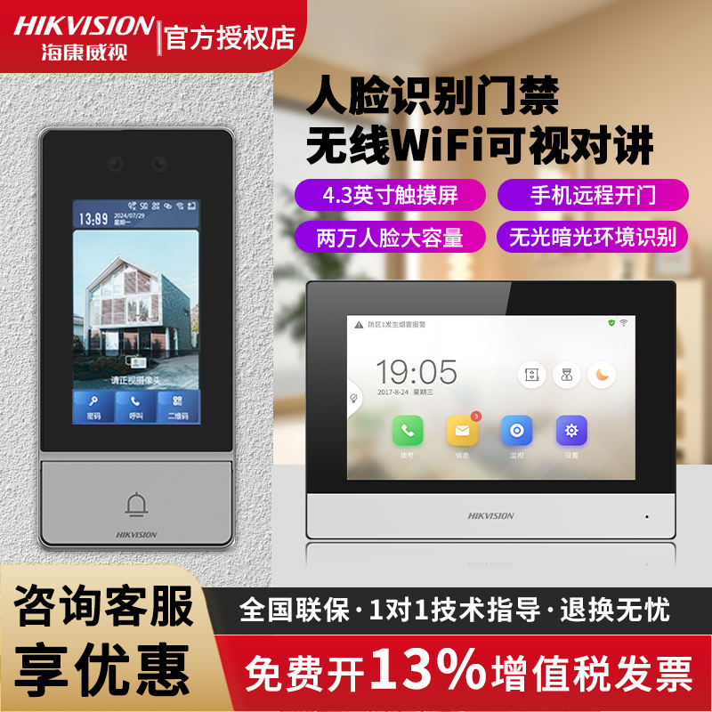 海康POE人脸门禁机可视门铃套装高清无线楼宇对讲防水防雨KVJ203