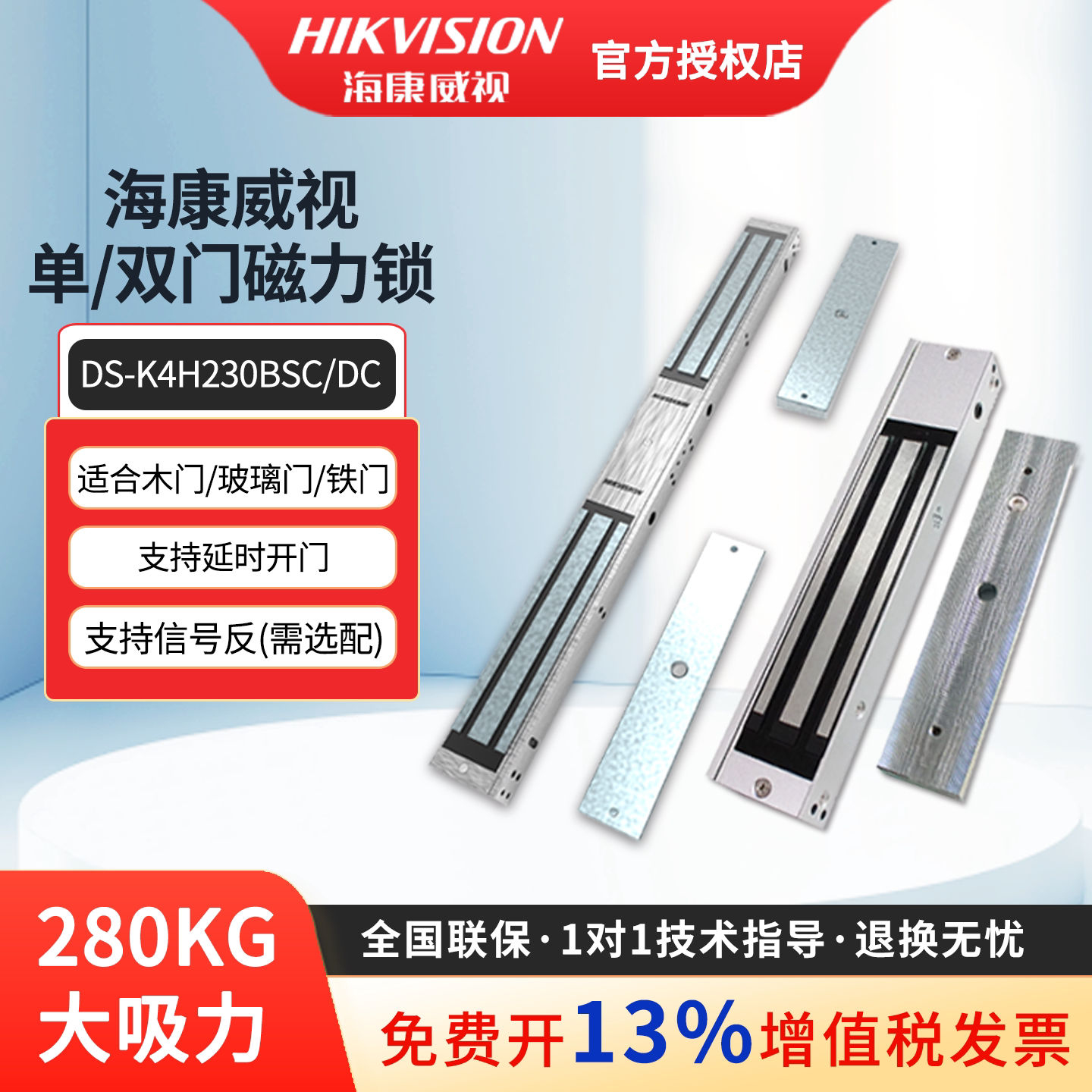 海康威视单门双门磁力锁