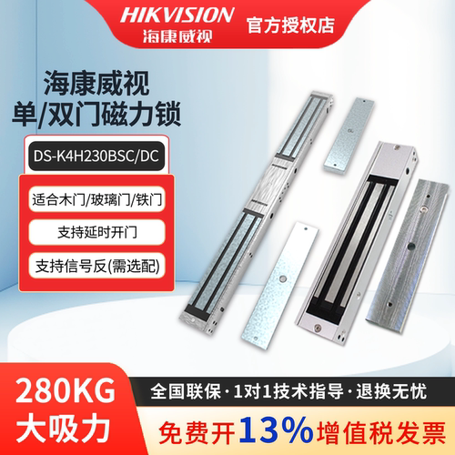 海康威视单门双门磁力锁