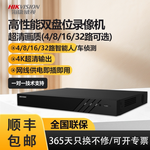 海康威视2/4盘位监控POE硬盘录像机 7808N-R2/16P 7916N-32/64
