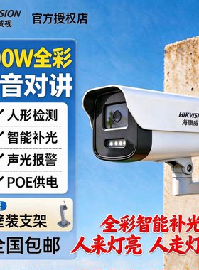 海康威视400万POE监控摄像头