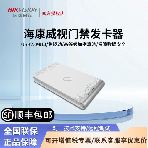 海康威视门禁发卡器180A
