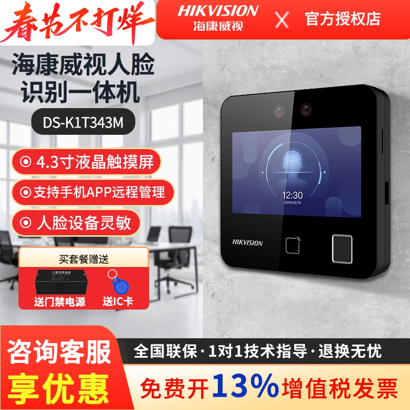 海康威视343MFW门禁考勤机人脸识别指纹考勤门禁一体机电磁锁远程