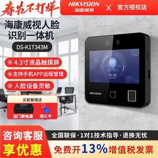 海康威视343MFW门禁考勤机人脸识别指纹考勤门禁一体机电磁锁远程