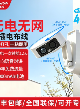 海康威视新款无网无电4G摄像机