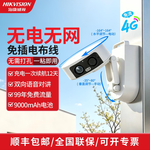 海康威视新款无网无电4G摄像机
