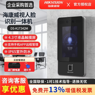 海康威视K1T342MFW人脸门禁考勤一体机无线刷脸识别套装室外防水