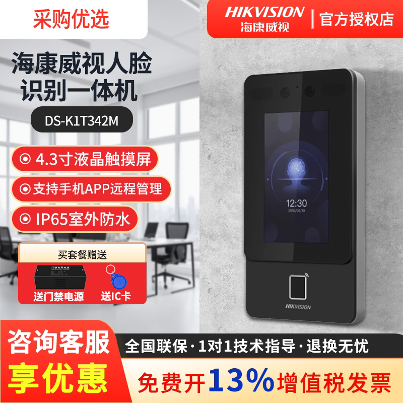海康威视K1T342MFW人脸门禁考勤一体机无线刷脸识别套装室外防水