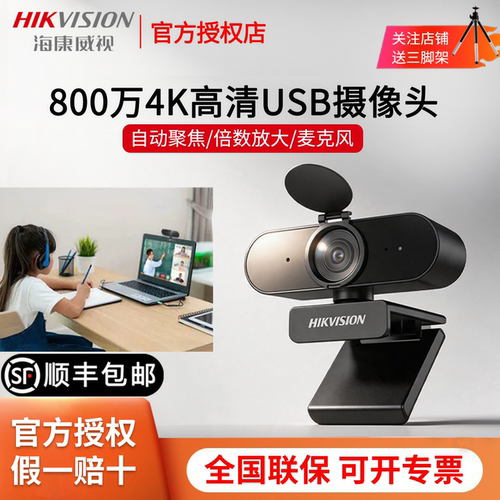 海康威视USB电脑E18A高清摄像头