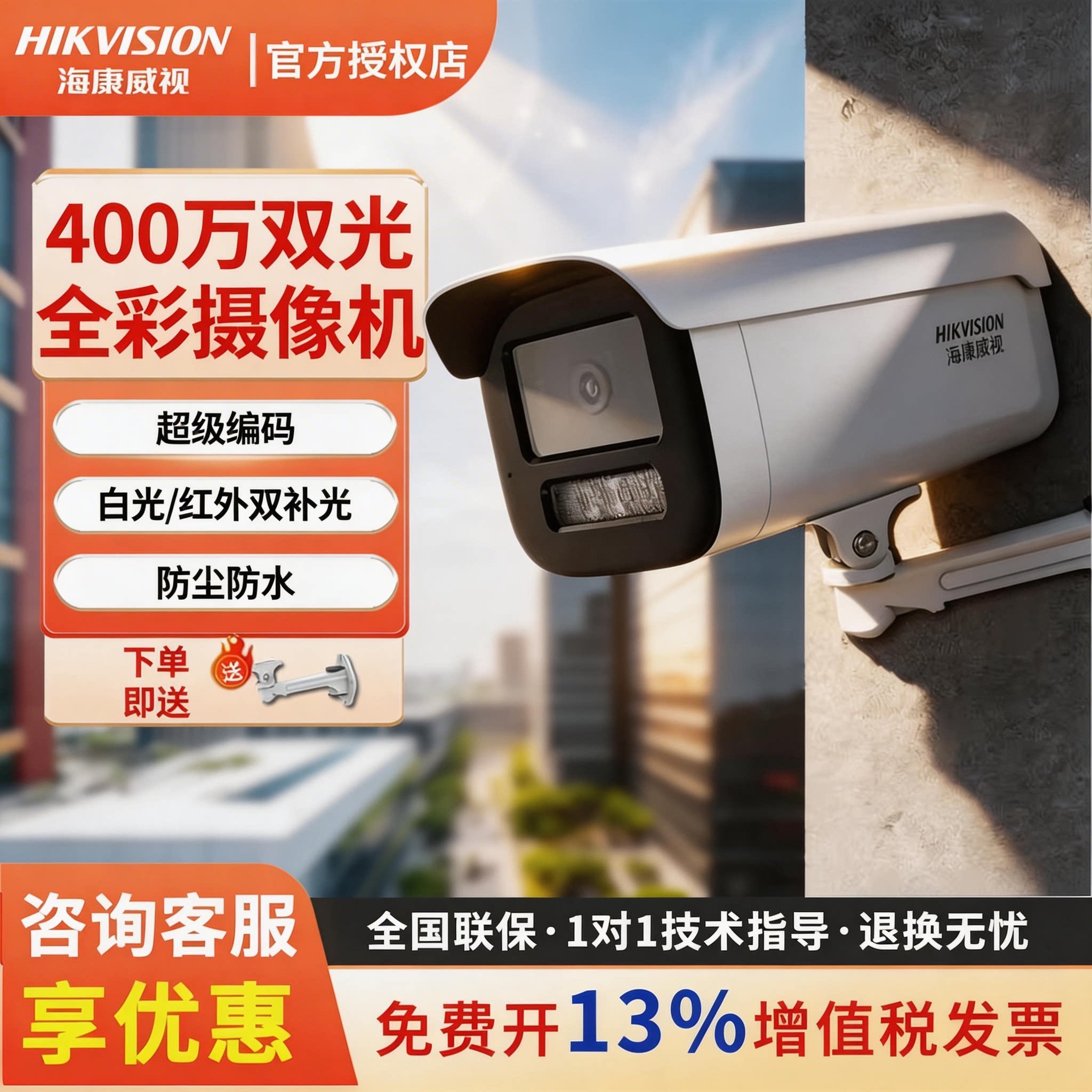 海康威视200/400万摄像头POE全彩夜视网络高清监控室内外1245/B12