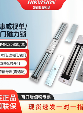 海康威视磁力锁DSK4H258S250PSCDC230BSDC单双门木门玻璃门电控锁