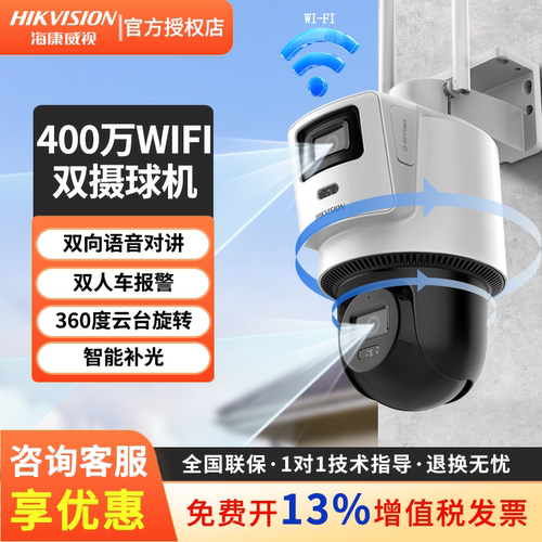 海康威视摄像头套装WiFi对讲
