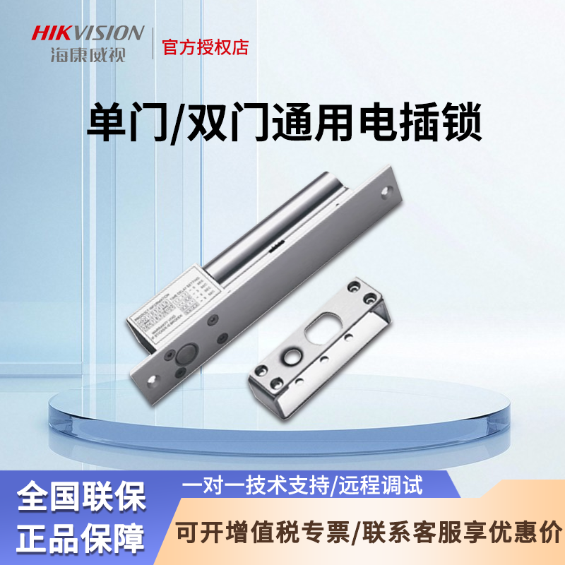 海康门禁电插锁无框玻璃门明装