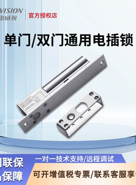 海康威视热卖DS-K4T108门禁电插锁无框玻璃门108G外挂式明装108W