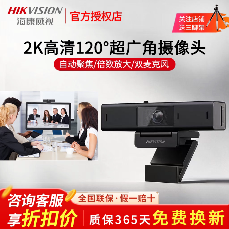 海康威视U64Pro电脑USB摄像头2K高清120&deg;超广角会议专用双麦克风