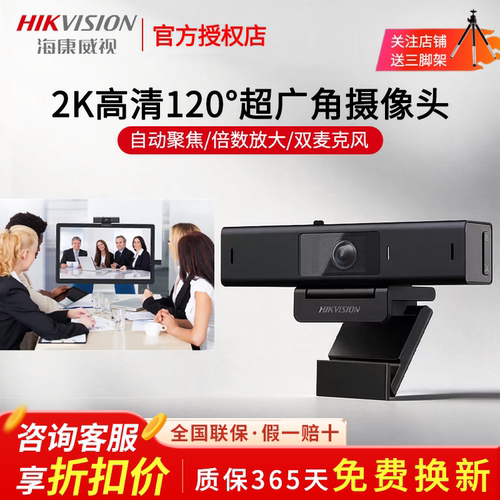海康威视U64Pro电脑USB摄像头2K高清120°超广角会议专用双麦克风