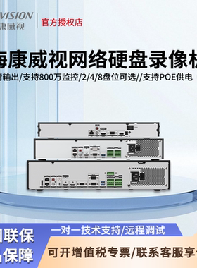 海康威视2/4盘位-7816N-R4/16P监控POE硬盘录像机7916N 32/64NVR