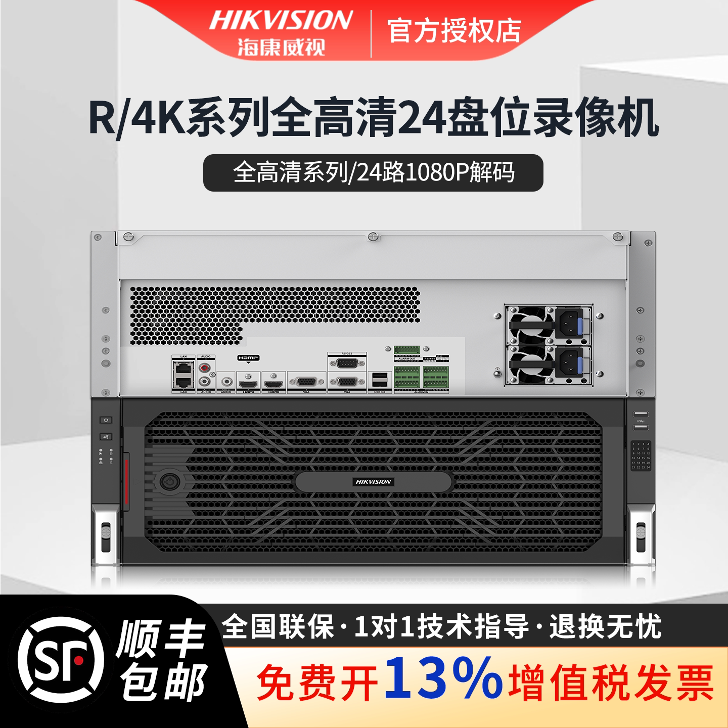 海康威视32/64路8/16/24盘硬盘录像机8832N/8864N-R8/4K监控主机