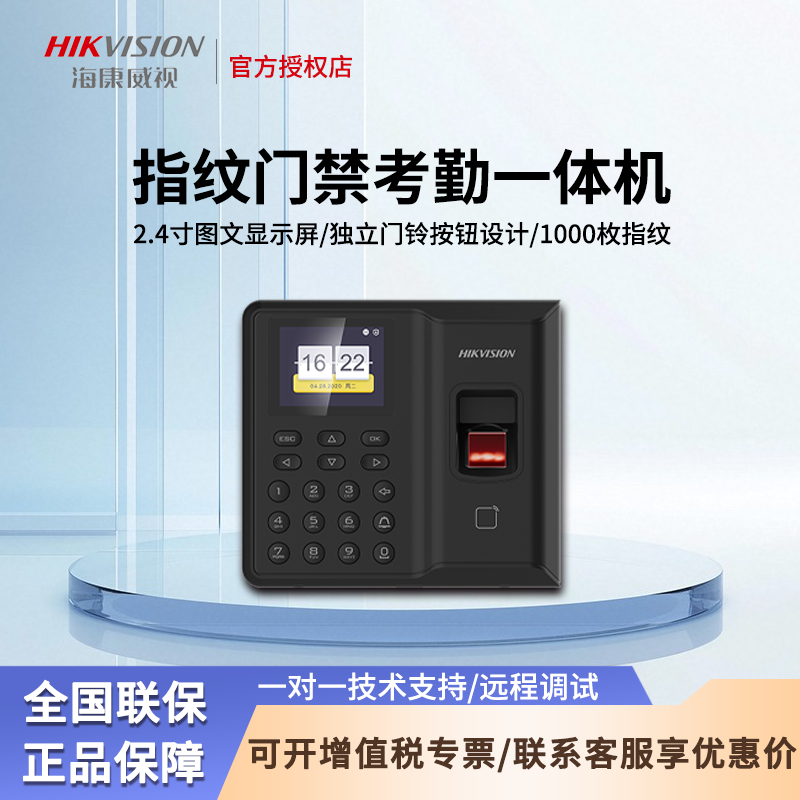 海康威视k1t8003指纹门禁一体机