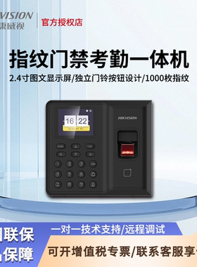 海康威视DS-K1T8004MF/EF DS-K1T8003指纹门禁考勤一体机ic/id卡