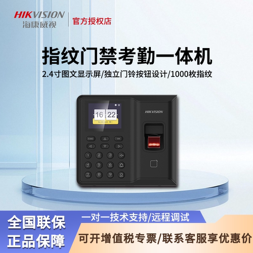 海康威视k1t8003指纹门禁一体机