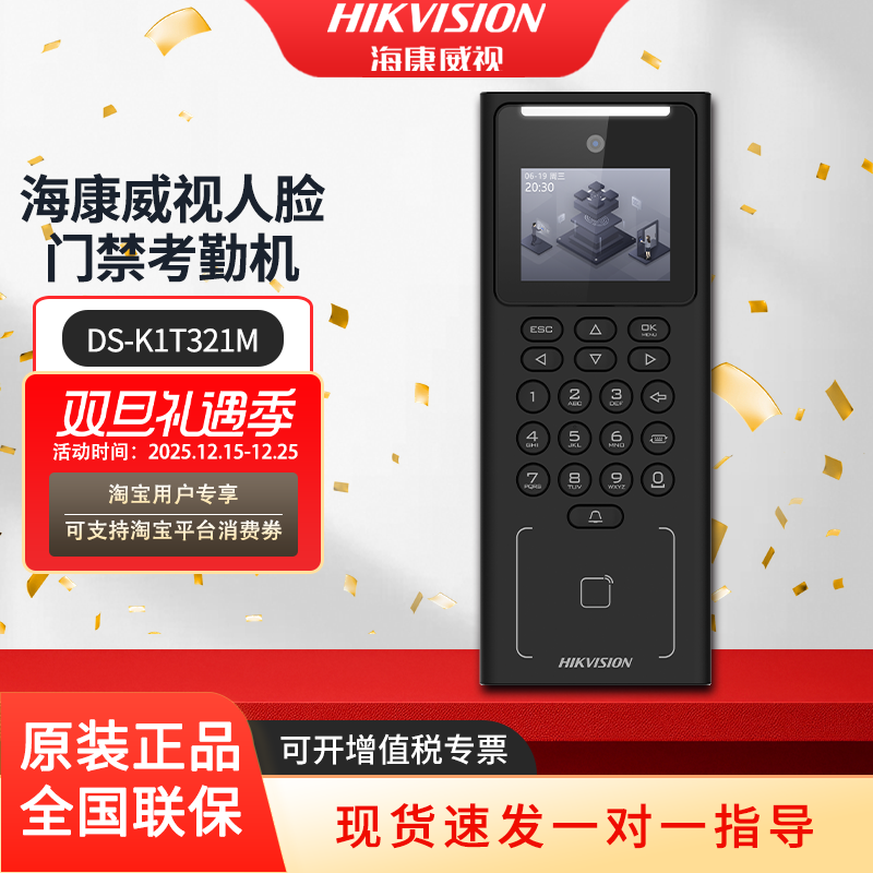 人脸识别门禁系统海康威视性价高