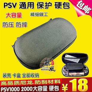 000套 2PSV硬包 x保SV 大容量 psv1000收纳包 PSP3000P护包