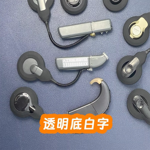 人工耳蜗防丢贴定制定做电话手机号不干胶助听器文字内容可定制