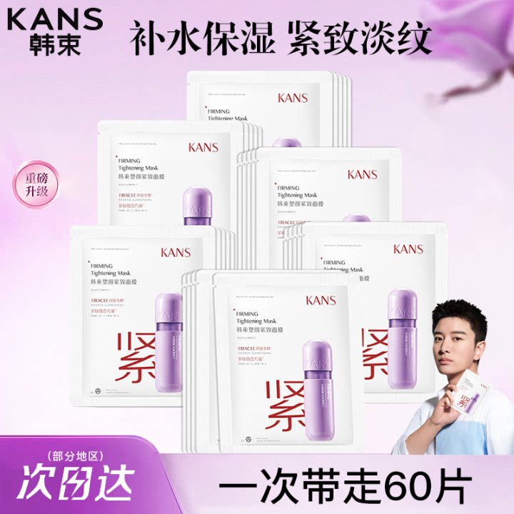 韩束塑颜紧致提拉面膜补水保湿抗初老焕颜细腻弹润官方正品