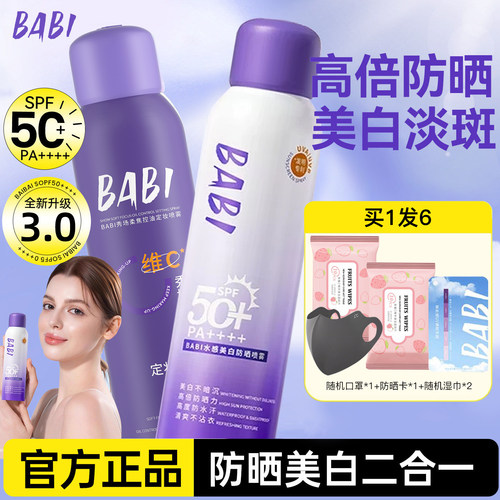 BABI防紫外线防晒美白素颜霜