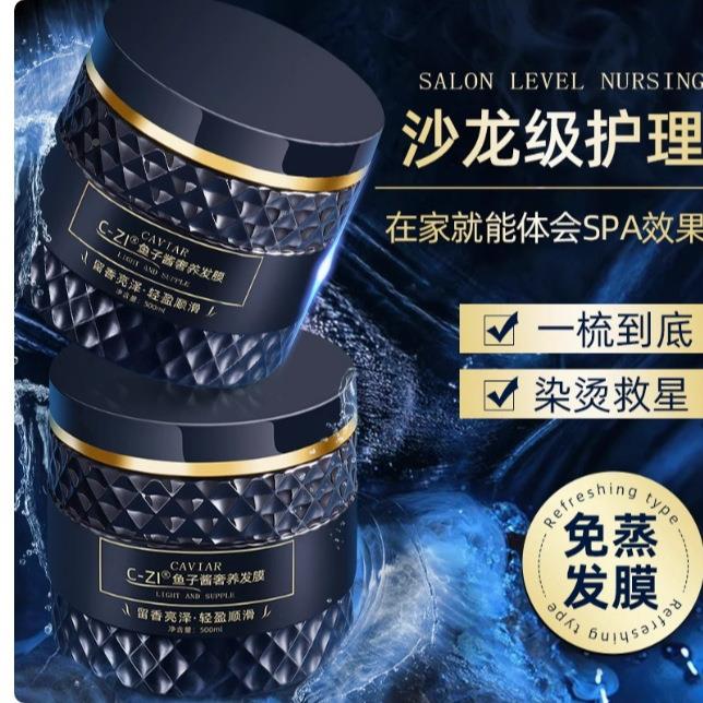 补简发蒸柔鱼子奢养发膜水护发素柔顺酱顺滑475改善干枯毛躁免焗