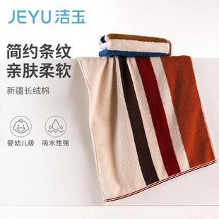 洁玉J4023F毛巾纯棉家用洗脸全棉a类柔软男吸巾水不易掉毛洗澡面2