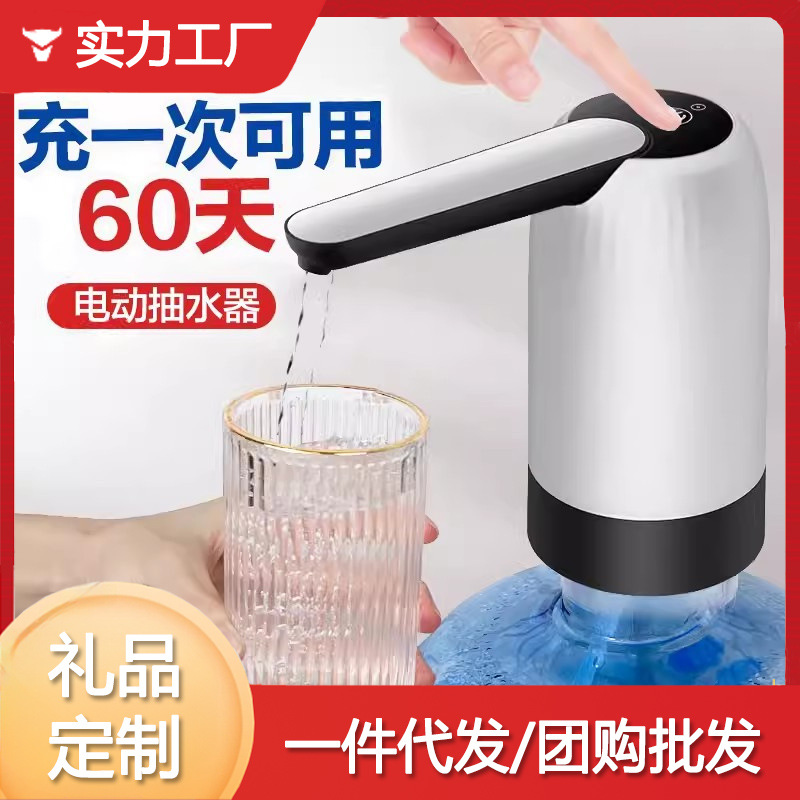 桶装水抽水器电动抽水泵折叠压水器纯净水取水器家用饮水机吸水器