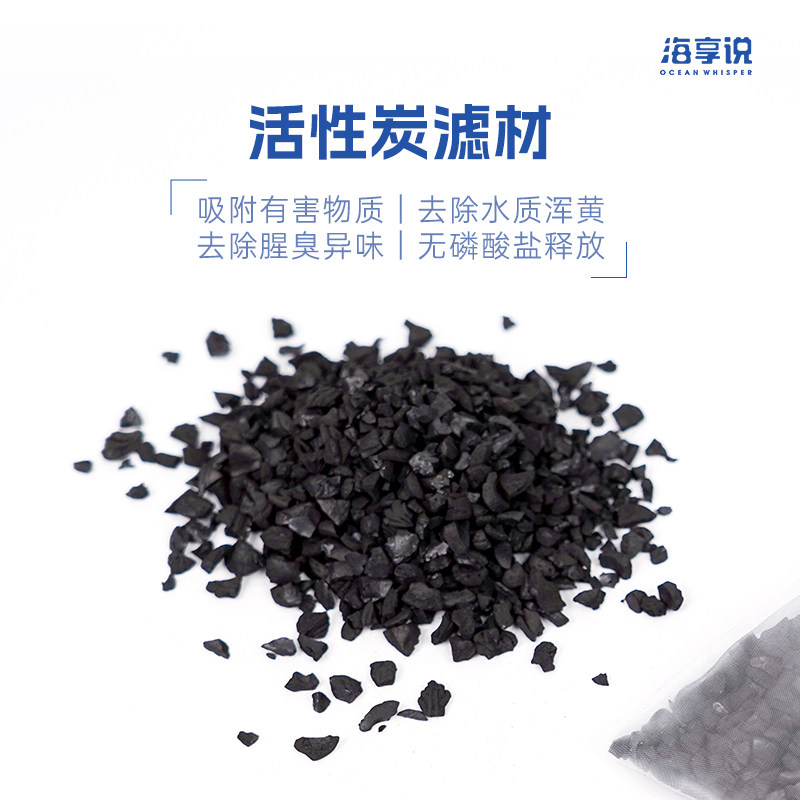 海享说活性炭鱼缸滤材过滤净水鱼缸过滤材料净化水质吸附除去异味