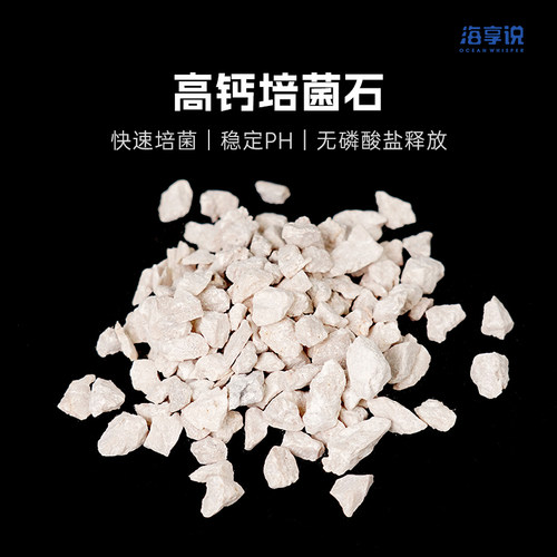 海享说高钙培菌石鱼缸过滤材料净化水质过滤石鱼缸细菌屋滤材石头
