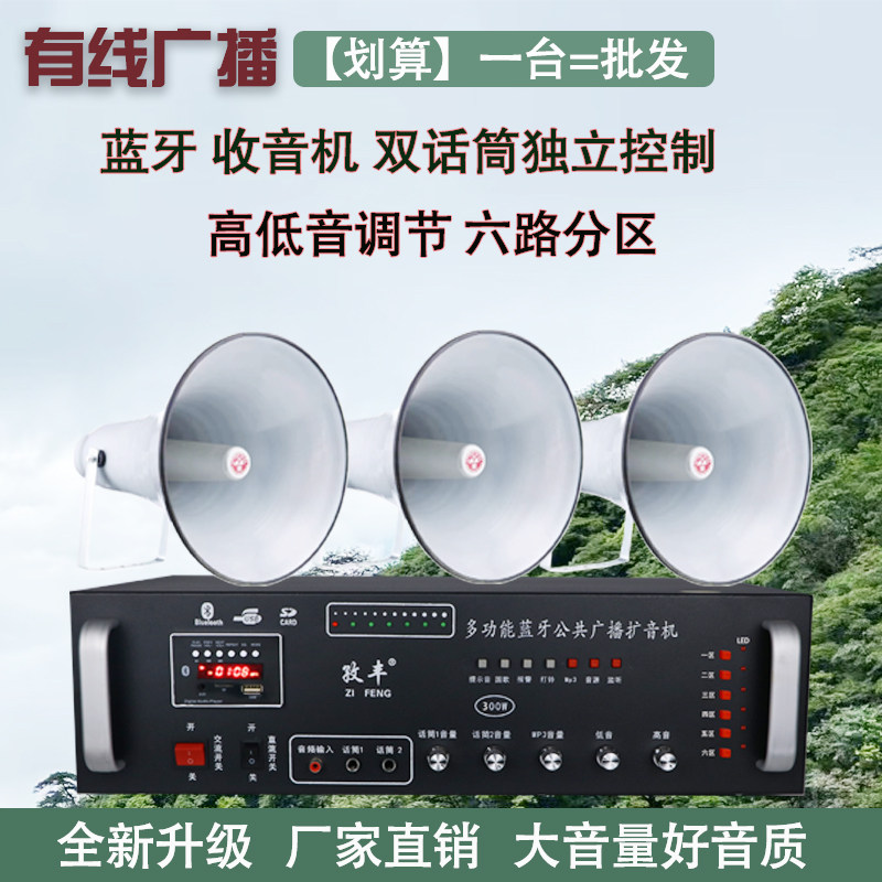 农村有线广播高音大喇叭功放山区工厂学校村委会大队部隔墙扩音器