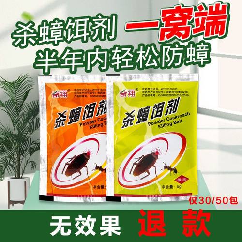 蟑螂药粉末强效全窝端杀蟑螂蚂蚁神器强效家用无毒室内杀蟑胶饵剂