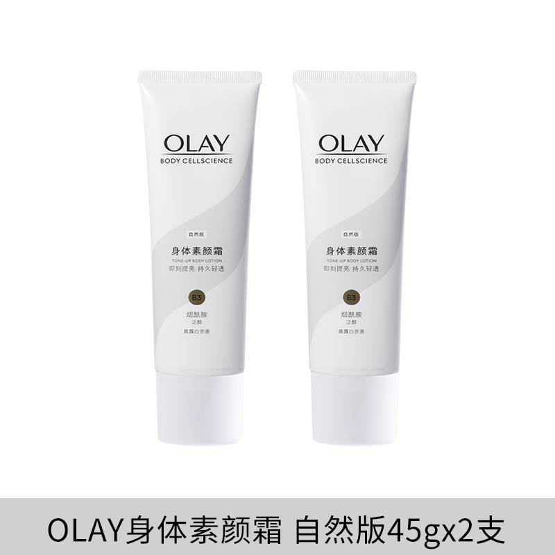 OLAY玉兰油身体素颜霜身体乳美白全身only细闪身体美白霜女夏季