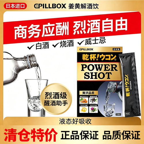 日本PILLBOX解酒防醉醒酒